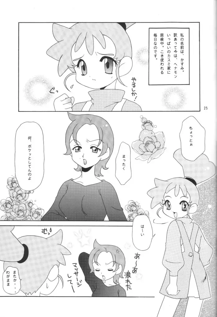 [Koguro Masami] Kasumin Fhentai - Page 24