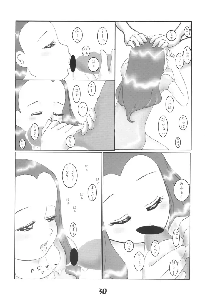 [Koguro Masami] Kasumin Fhentai - Page 29