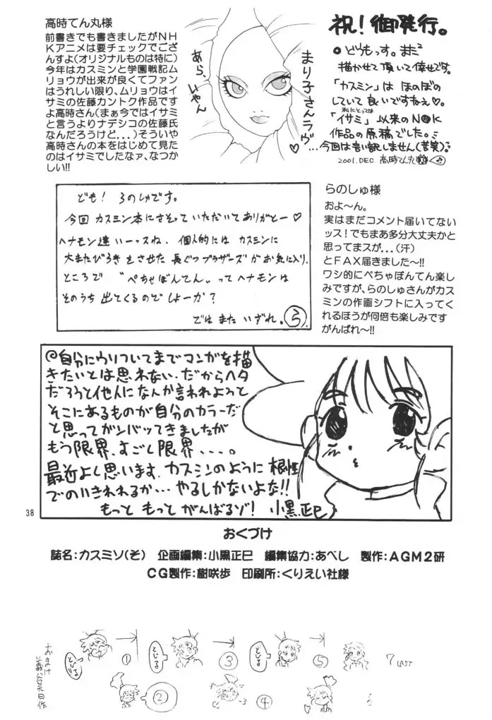 [Koguro Masami] Kasumin Fhentai - Page 37