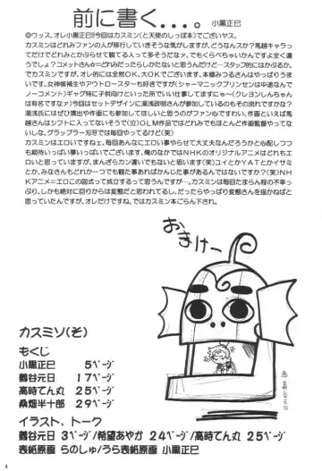 [Koguro Masami] Kasumin Fhentai - Page 3