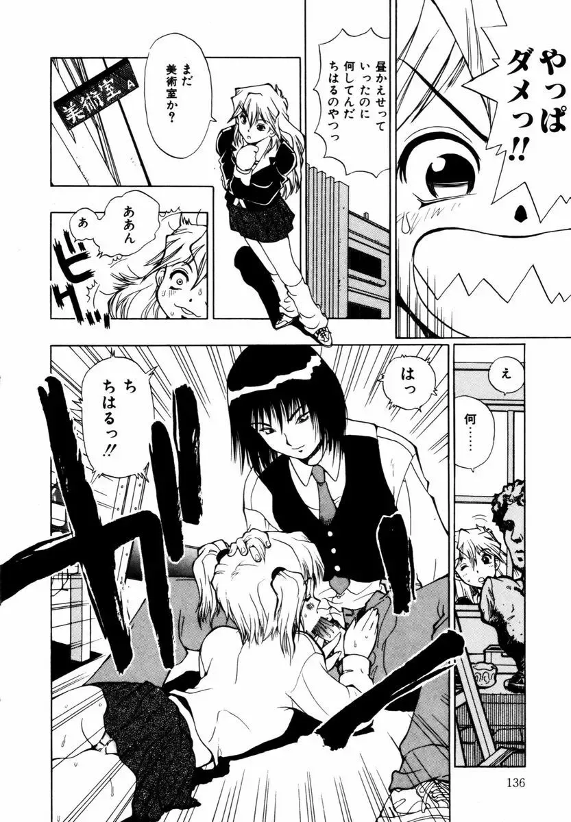 [Penicillin Xi] Hajimari no Shizuku Fhentai - Page 137