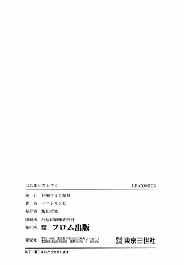 [Penicillin Xi] Hajimari no Shizuku Fhentai - Page 164