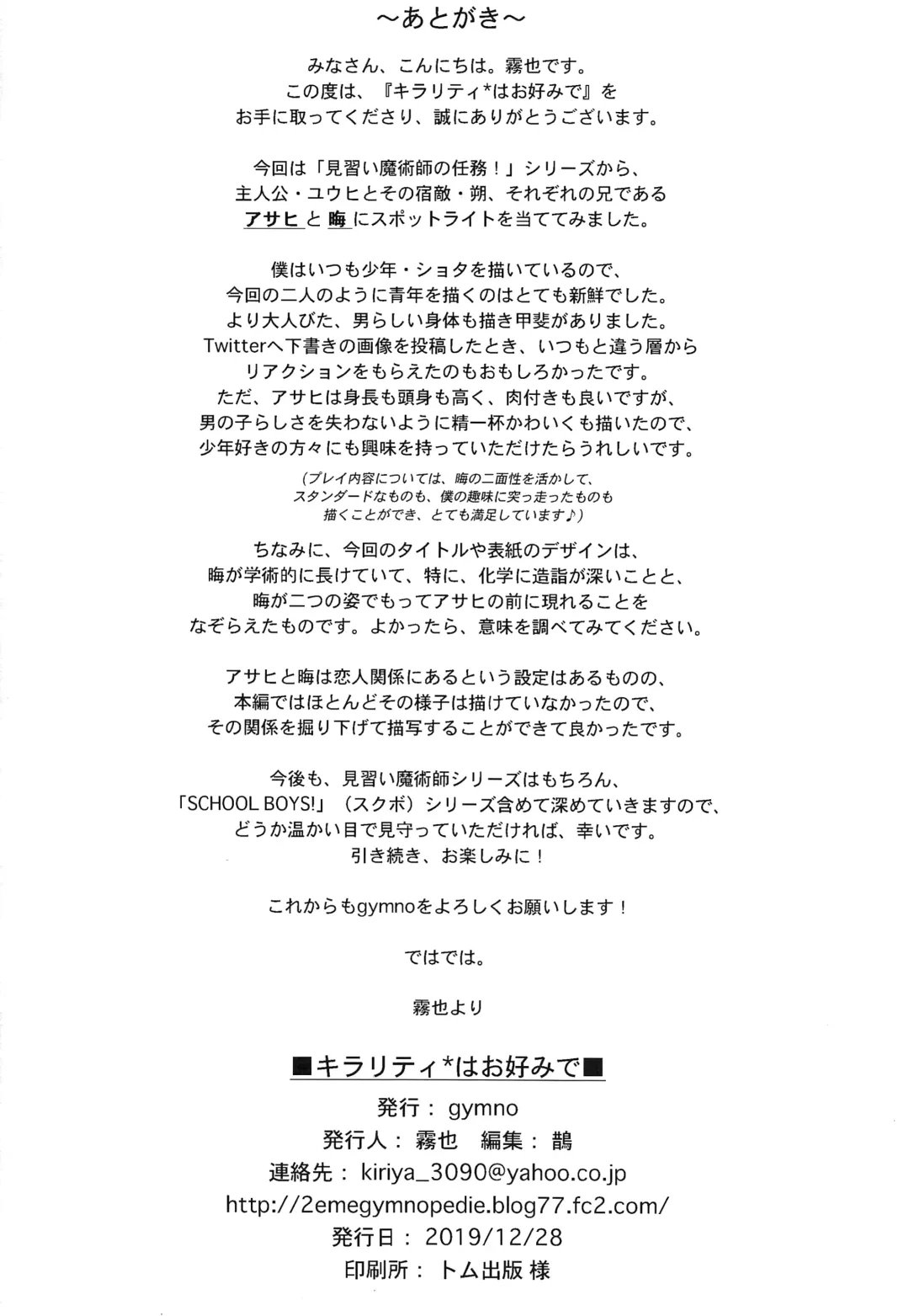 [Kiriya] Chirality wa Okonomi de Fhentai - Page 33