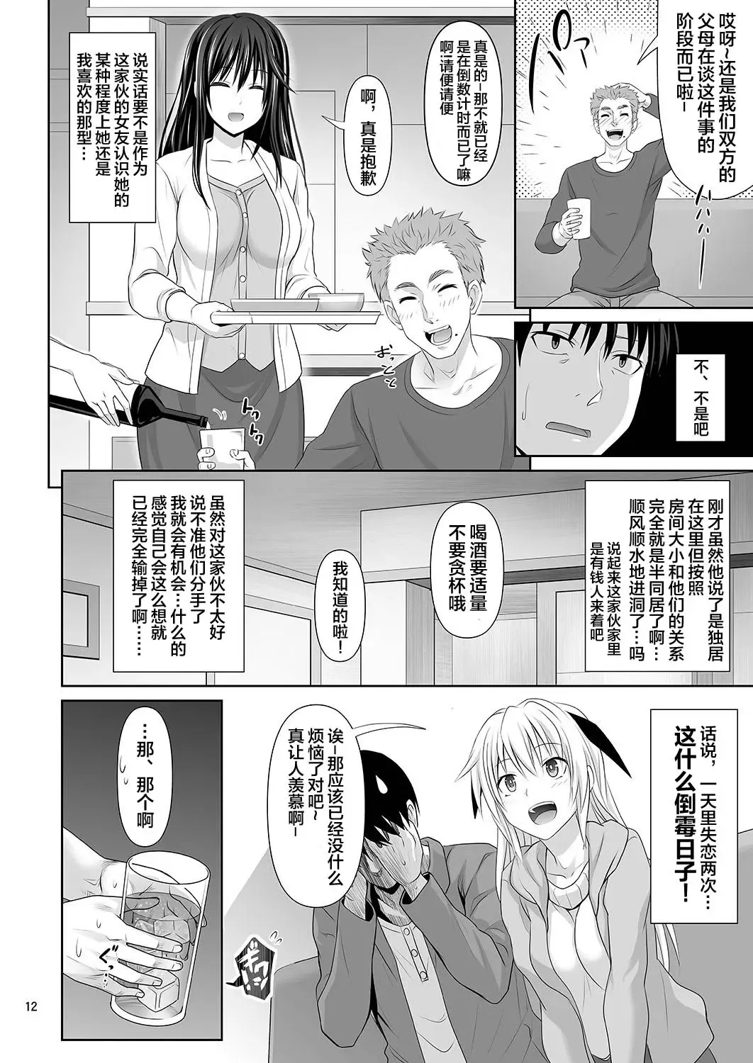 [Makinosaka Shinichi] SEX FRIEND Fhentai - Page 11