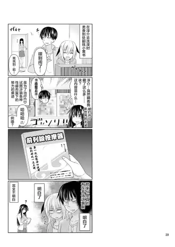 [Makinosaka Shinichi] SEX FRIEND Fhentai - Page 38