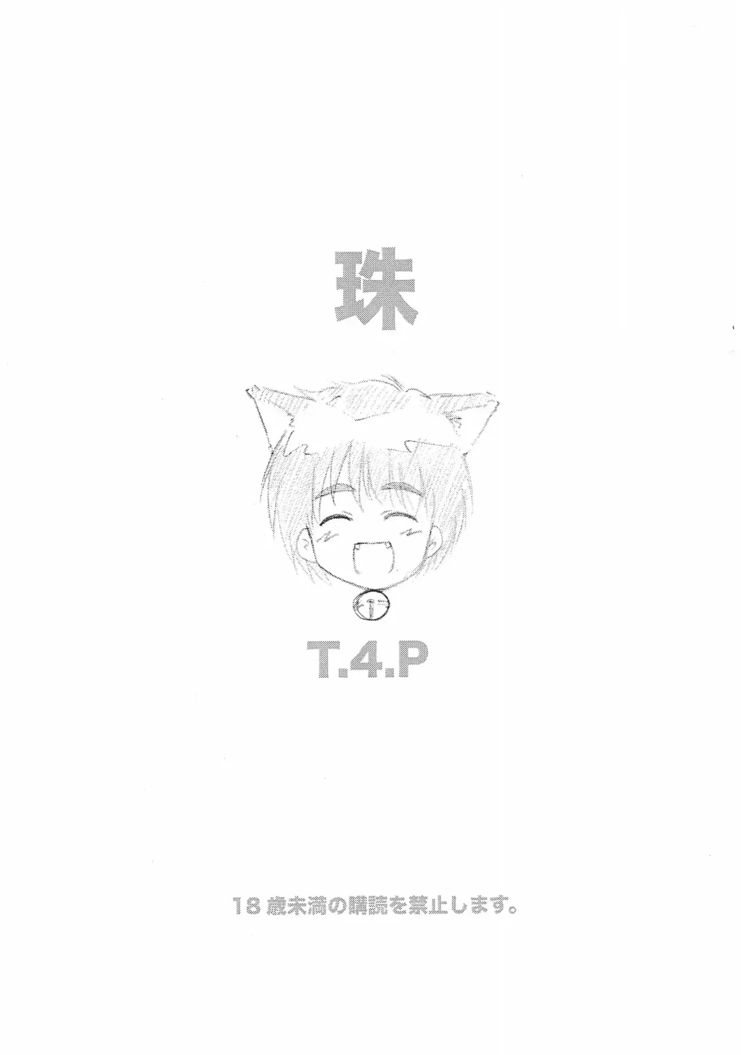 [Nekogen] Tama Fhentai - Page 20