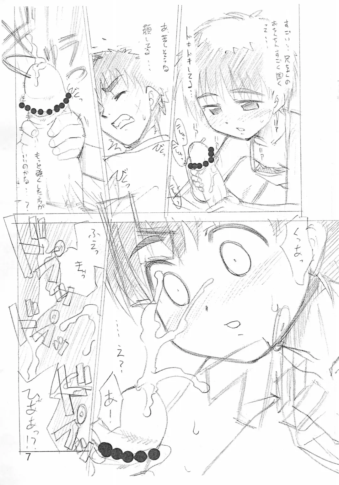 [Nekogen] Tama Fhentai - Page 7