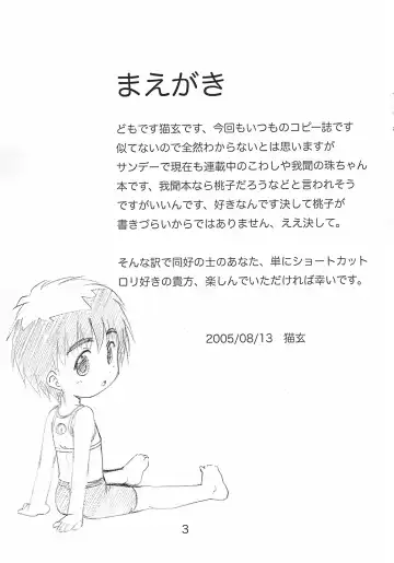 [Nekogen] Tama Fhentai - Page 3