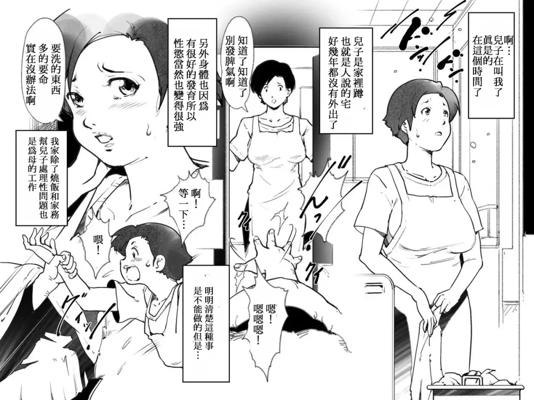 [Junk Kameyoko] Okaa-san ga Naisho de Hikikomori Musuko no Seishori no Aite o Shiteiru Hanashi. Fhentai - Page 2