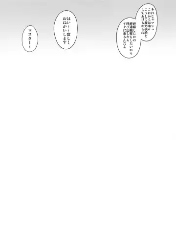 [Koga Nozomu - Shinokawa Arumi] Dare mo Shiranai Mash no Kiroku - Mash Kyrielight record nobody knows Fhentai - Page 12