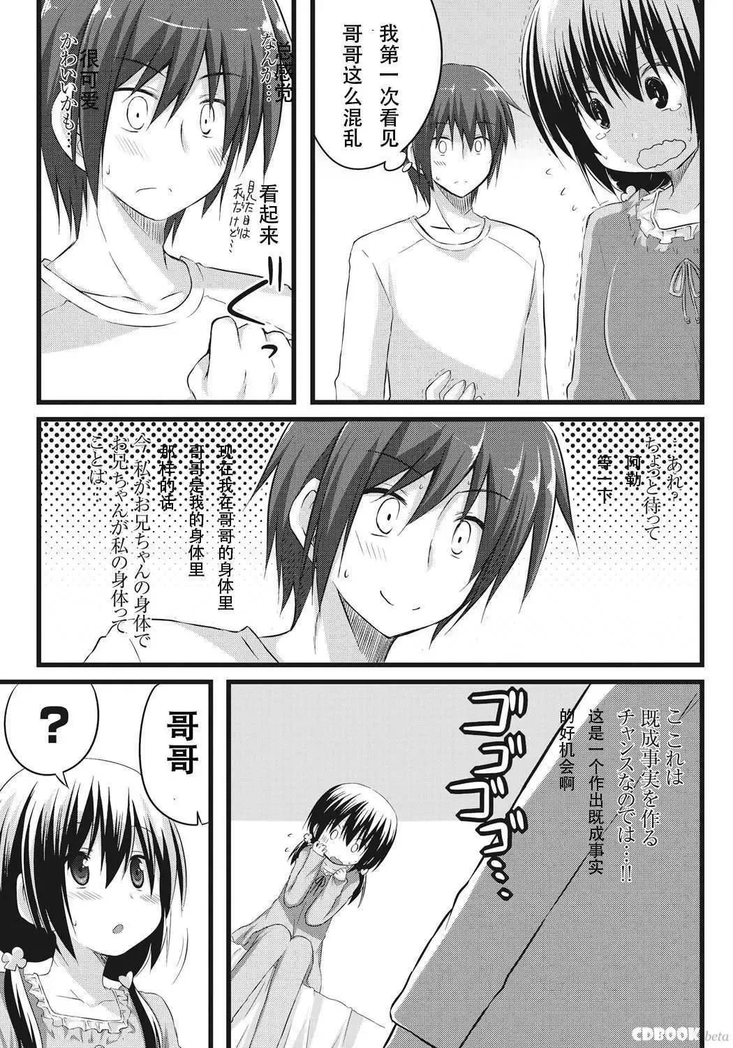 [Akane Souichi] Onii-chan to Exchange!! ~Bro-con na Imouto to Ani no Karada ga Irekawatte Shimatta Jian~ Fhentai - Page 10