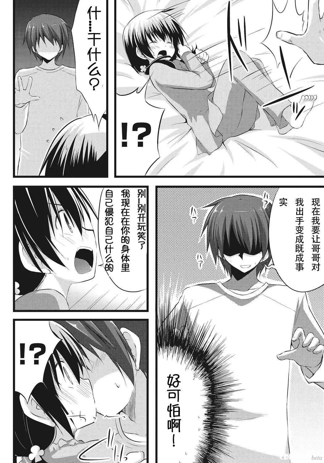 [Akane Souichi] Onii-chan to Exchange!! ~Bro-con na Imouto to Ani no Karada ga Irekawatte Shimatta Jian~ Fhentai - Page 11