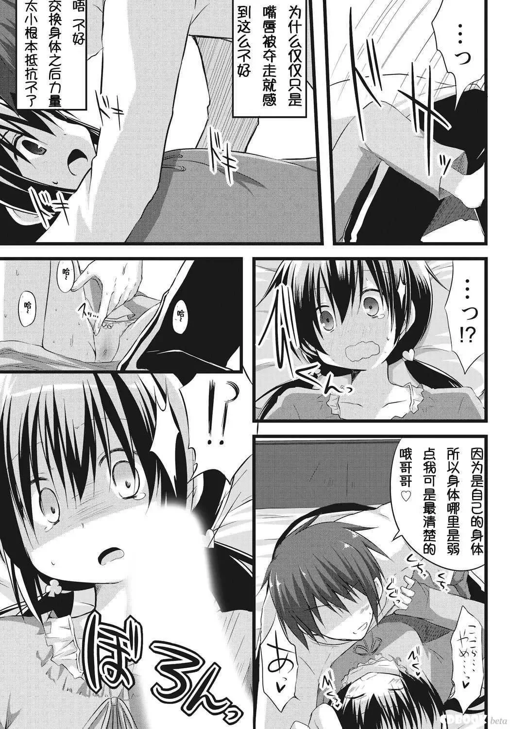 [Akane Souichi] Onii-chan to Exchange!! ~Bro-con na Imouto to Ani no Karada ga Irekawatte Shimatta Jian~ Fhentai - Page 12