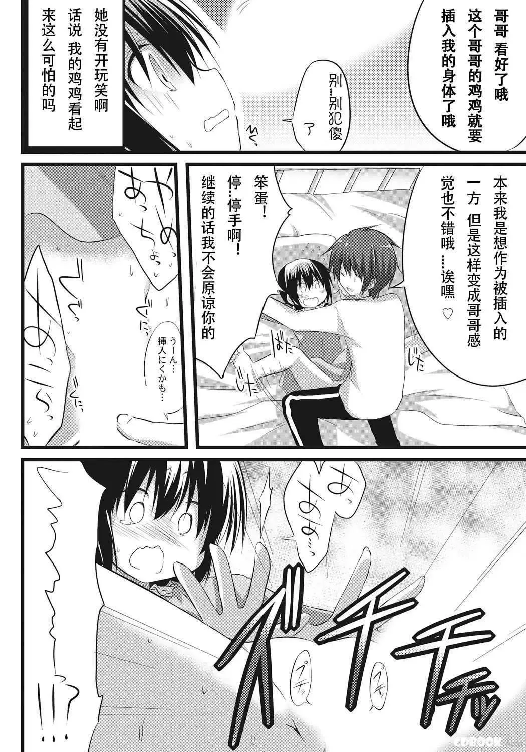 [Akane Souichi] Onii-chan to Exchange!! ~Bro-con na Imouto to Ani no Karada ga Irekawatte Shimatta Jian~ Fhentai - Page 13