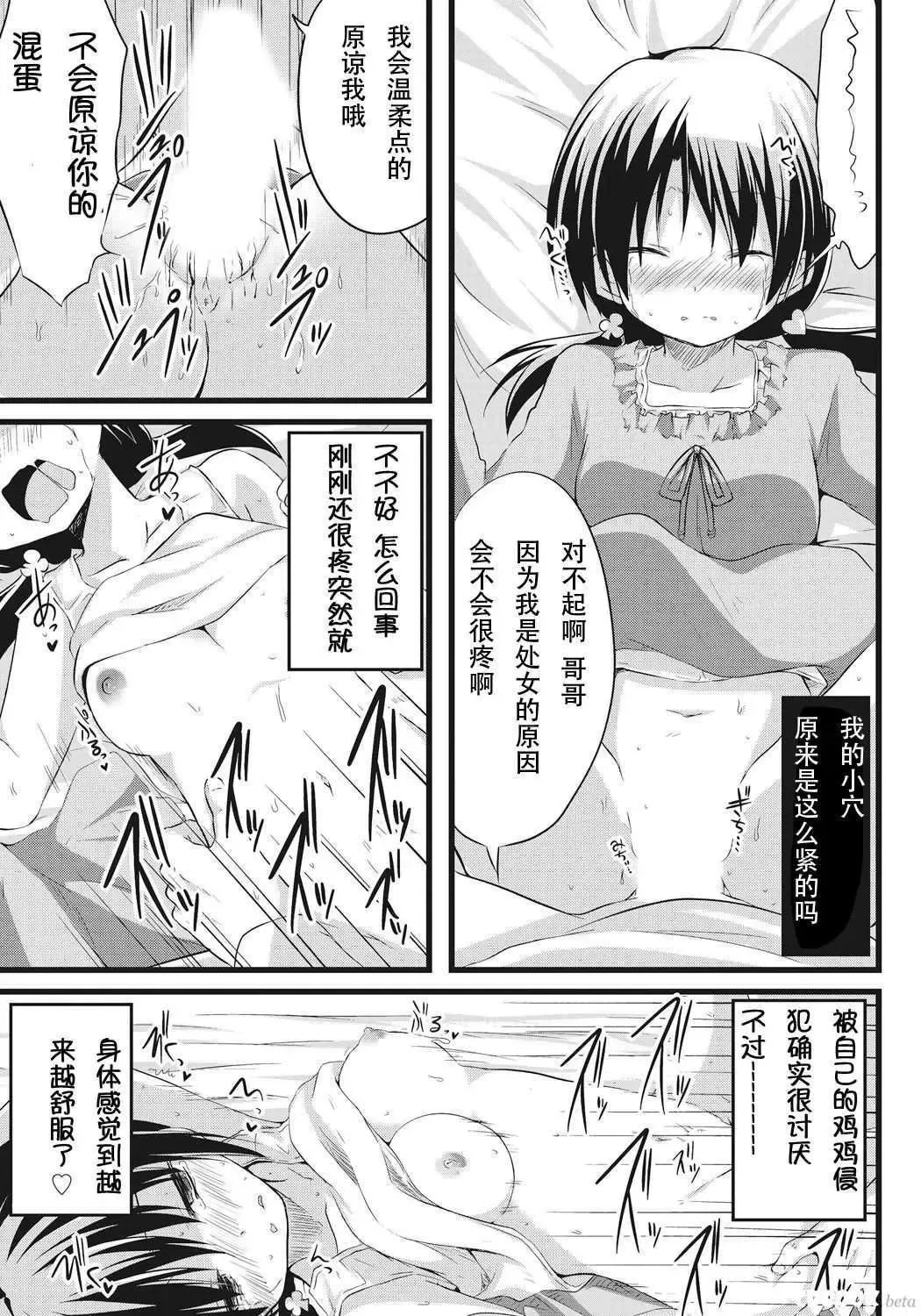 [Akane Souichi] Onii-chan to Exchange!! ~Bro-con na Imouto to Ani no Karada ga Irekawatte Shimatta Jian~ Fhentai - Page 14