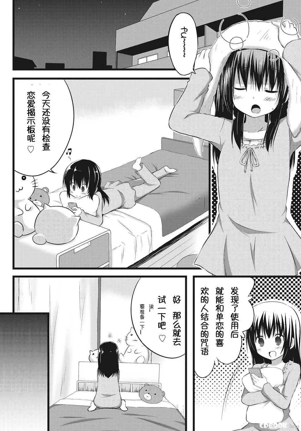 [Akane Souichi] Onii-chan to Exchange!! ~Bro-con na Imouto to Ani no Karada ga Irekawatte Shimatta Jian~ Fhentai - Page 4