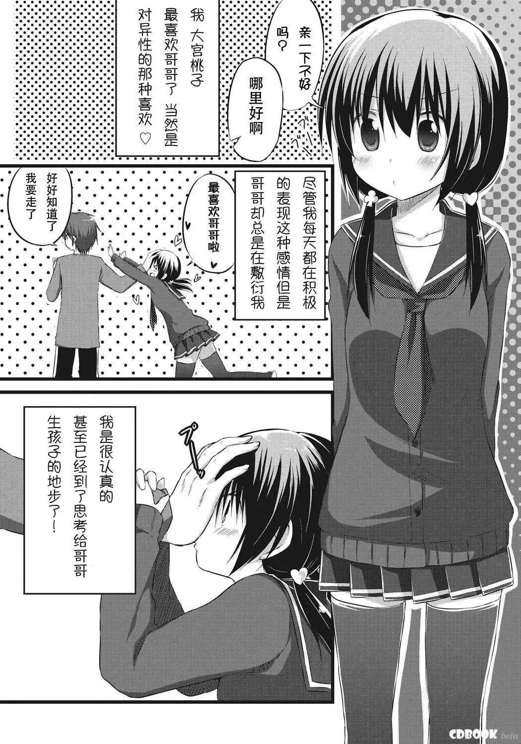 [Akane Souichi] Onii-chan to Exchange!! ~Bro-con na Imouto to Ani no Karada ga Irekawatte Shimatta Jian~ Fhentai - Page 5