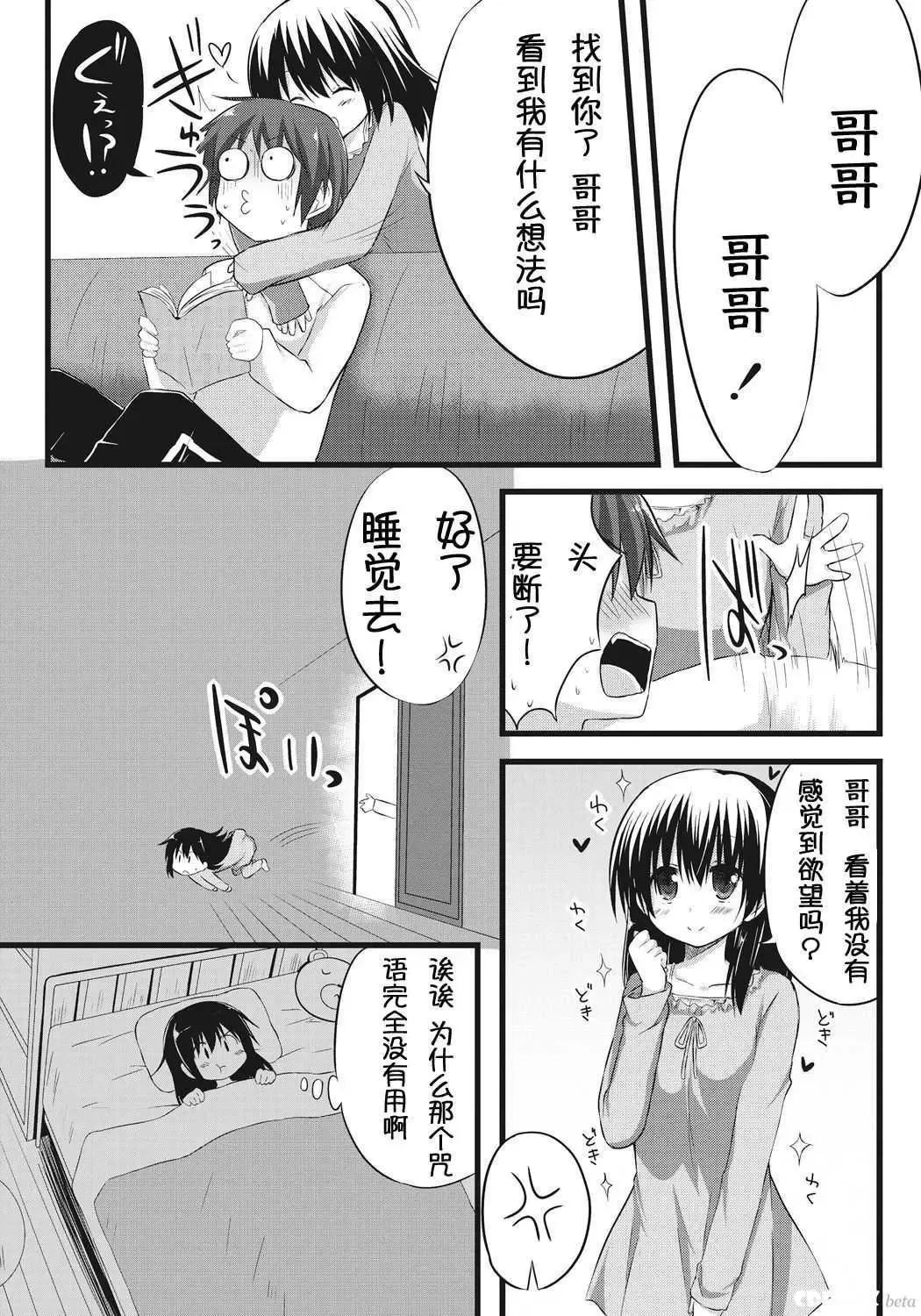 [Akane Souichi] Onii-chan to Exchange!! ~Bro-con na Imouto to Ani no Karada ga Irekawatte Shimatta Jian~ Fhentai - Page 6