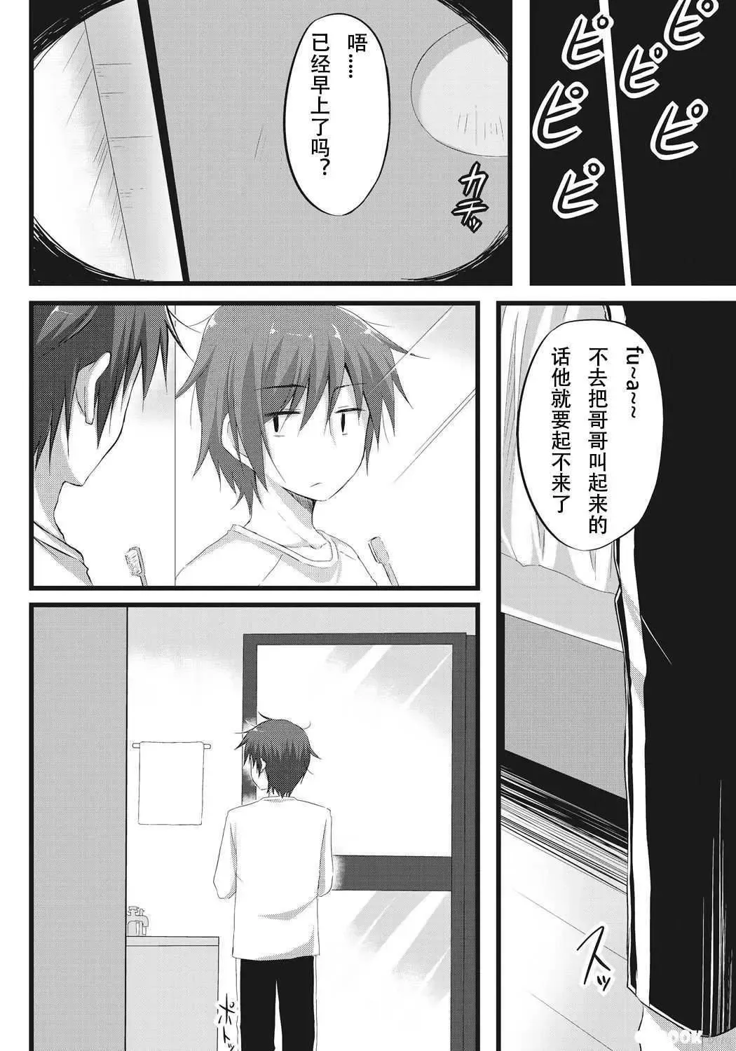[Akane Souichi] Onii-chan to Exchange!! ~Bro-con na Imouto to Ani no Karada ga Irekawatte Shimatta Jian~ Fhentai - Page 7