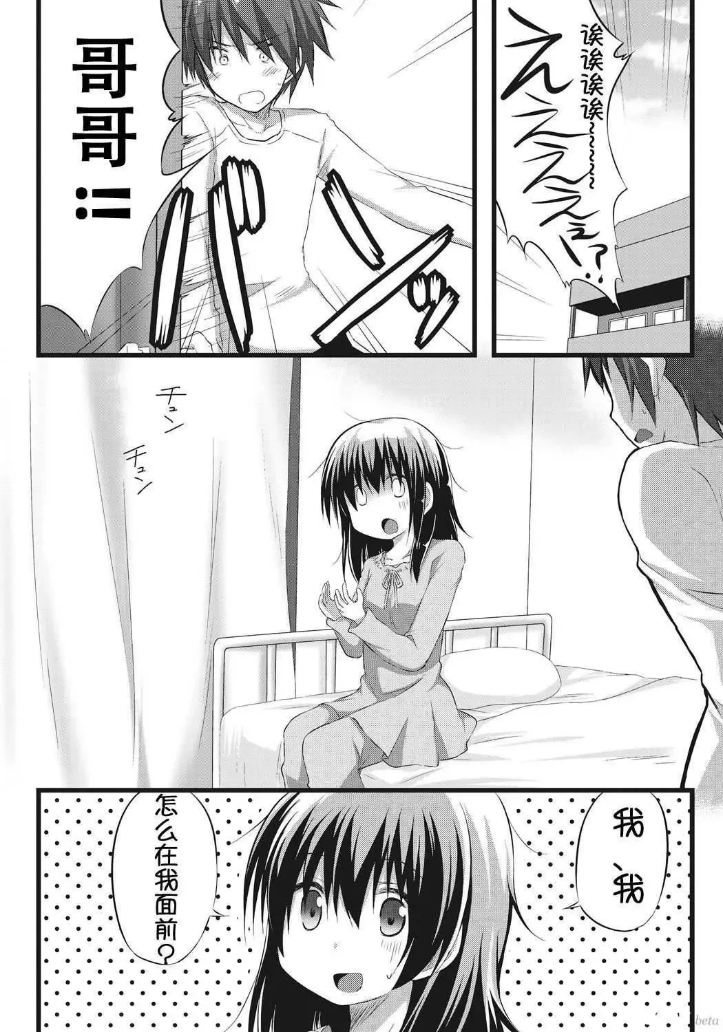 [Akane Souichi] Onii-chan to Exchange!! ~Bro-con na Imouto to Ani no Karada ga Irekawatte Shimatta Jian~ Fhentai - Page 8