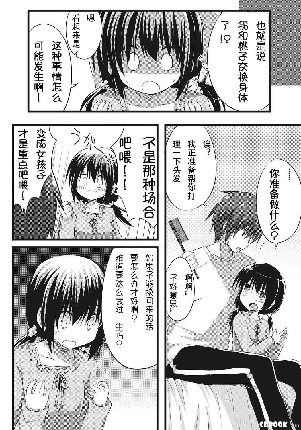 [Akane Souichi] Onii-chan to Exchange!! ~Bro-con na Imouto to Ani no Karada ga Irekawatte Shimatta Jian~ Fhentai - Page 9