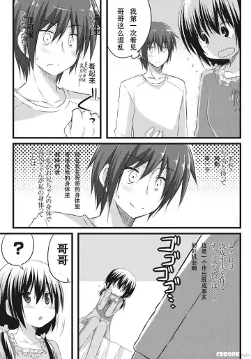 [Akane Souichi] Onii-chan to Exchange!! ~Bro-con na Imouto to Ani no Karada ga Irekawatte Shimatta Jian~ Fhentai - Page 10