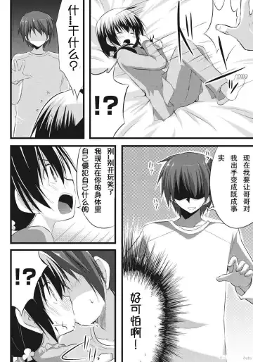 [Akane Souichi] Onii-chan to Exchange!! ~Bro-con na Imouto to Ani no Karada ga Irekawatte Shimatta Jian~ Fhentai - Page 11