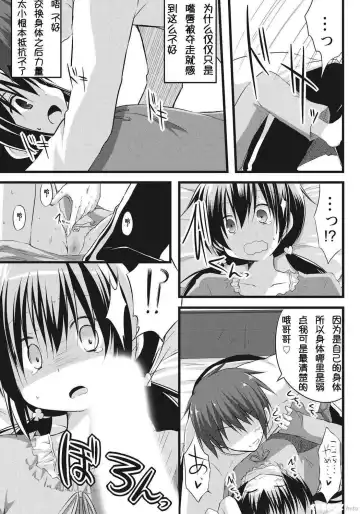 [Akane Souichi] Onii-chan to Exchange!! ~Bro-con na Imouto to Ani no Karada ga Irekawatte Shimatta Jian~ Fhentai - Page 12
