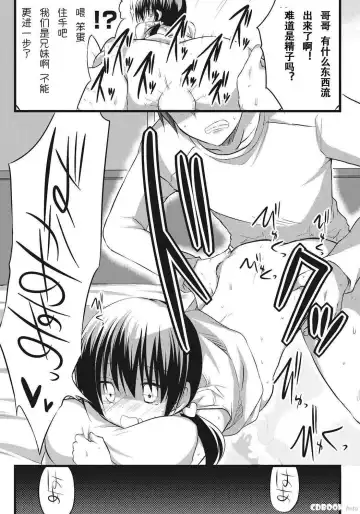 [Akane Souichi] Onii-chan to Exchange!! ~Bro-con na Imouto to Ani no Karada ga Irekawatte Shimatta Jian~ Fhentai - Page 15