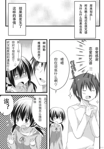 [Akane Souichi] Onii-chan to Exchange!! ~Bro-con na Imouto to Ani no Karada ga Irekawatte Shimatta Jian~ Fhentai - Page 16
