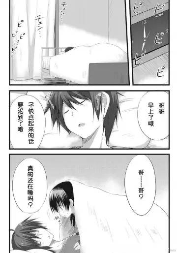 [Akane Souichi] Onii-chan to Exchange!! ~Bro-con na Imouto to Ani no Karada ga Irekawatte Shimatta Jian~ Fhentai - Page 2
