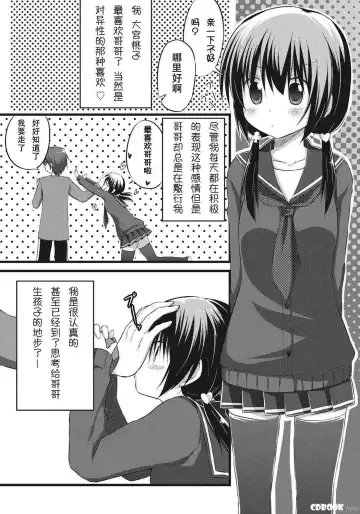 [Akane Souichi] Onii-chan to Exchange!! ~Bro-con na Imouto to Ani no Karada ga Irekawatte Shimatta Jian~ Fhentai - Page 5