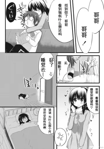 [Akane Souichi] Onii-chan to Exchange!! ~Bro-con na Imouto to Ani no Karada ga Irekawatte Shimatta Jian~ Fhentai - Page 6