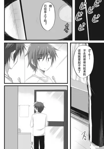 [Akane Souichi] Onii-chan to Exchange!! ~Bro-con na Imouto to Ani no Karada ga Irekawatte Shimatta Jian~ Fhentai - Page 7