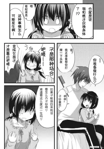 [Akane Souichi] Onii-chan to Exchange!! ~Bro-con na Imouto to Ani no Karada ga Irekawatte Shimatta Jian~ Fhentai - Page 9