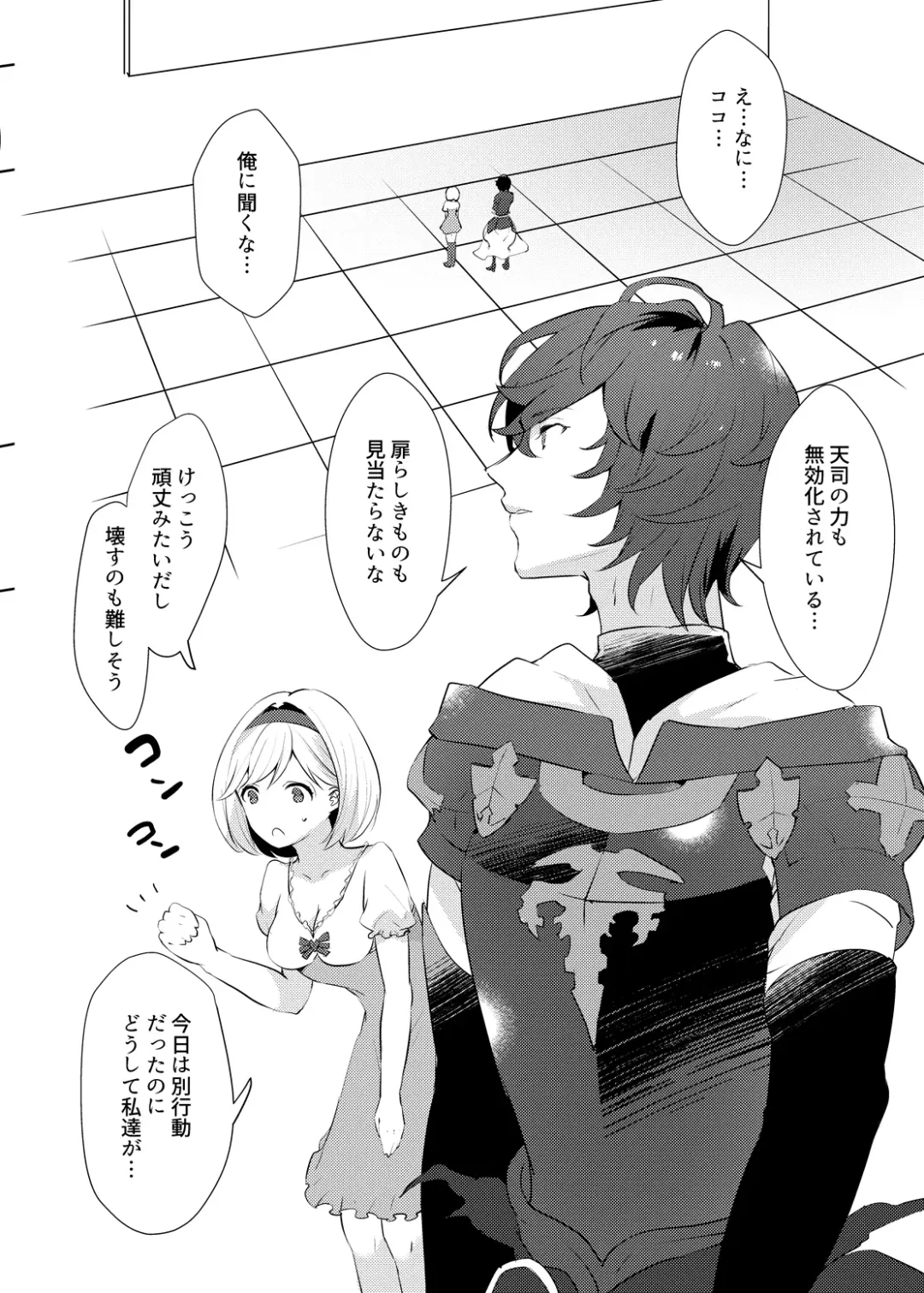 [Kaduki] xxxx Shinai to Derarenai Heya ni Tojikomeraremashita Fhentai - Page 3