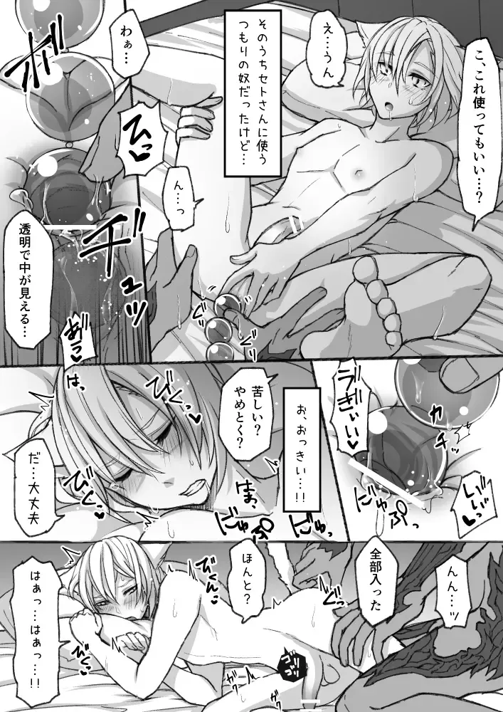 [S.h] Happy Happy Oslatte Fhentai - Page 12