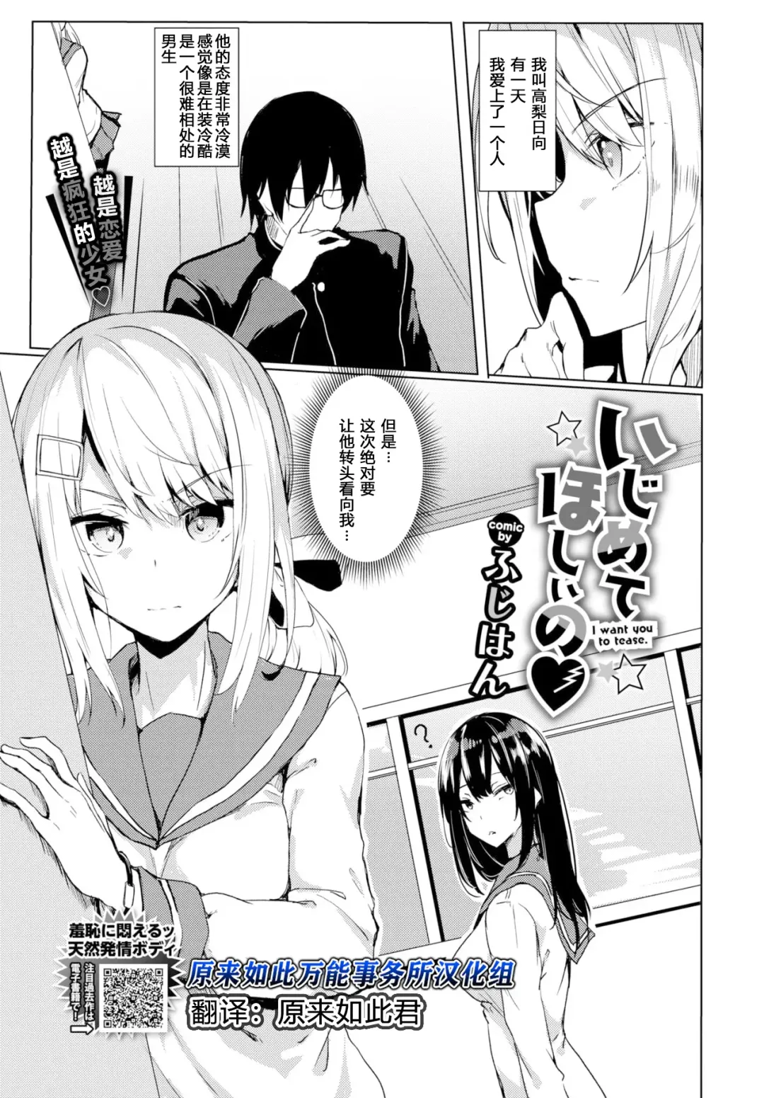 [Fuji-han] Ijimete Hoshii no - I want you to tease. | 我想你继续欺负我 Fhentai - Page 1