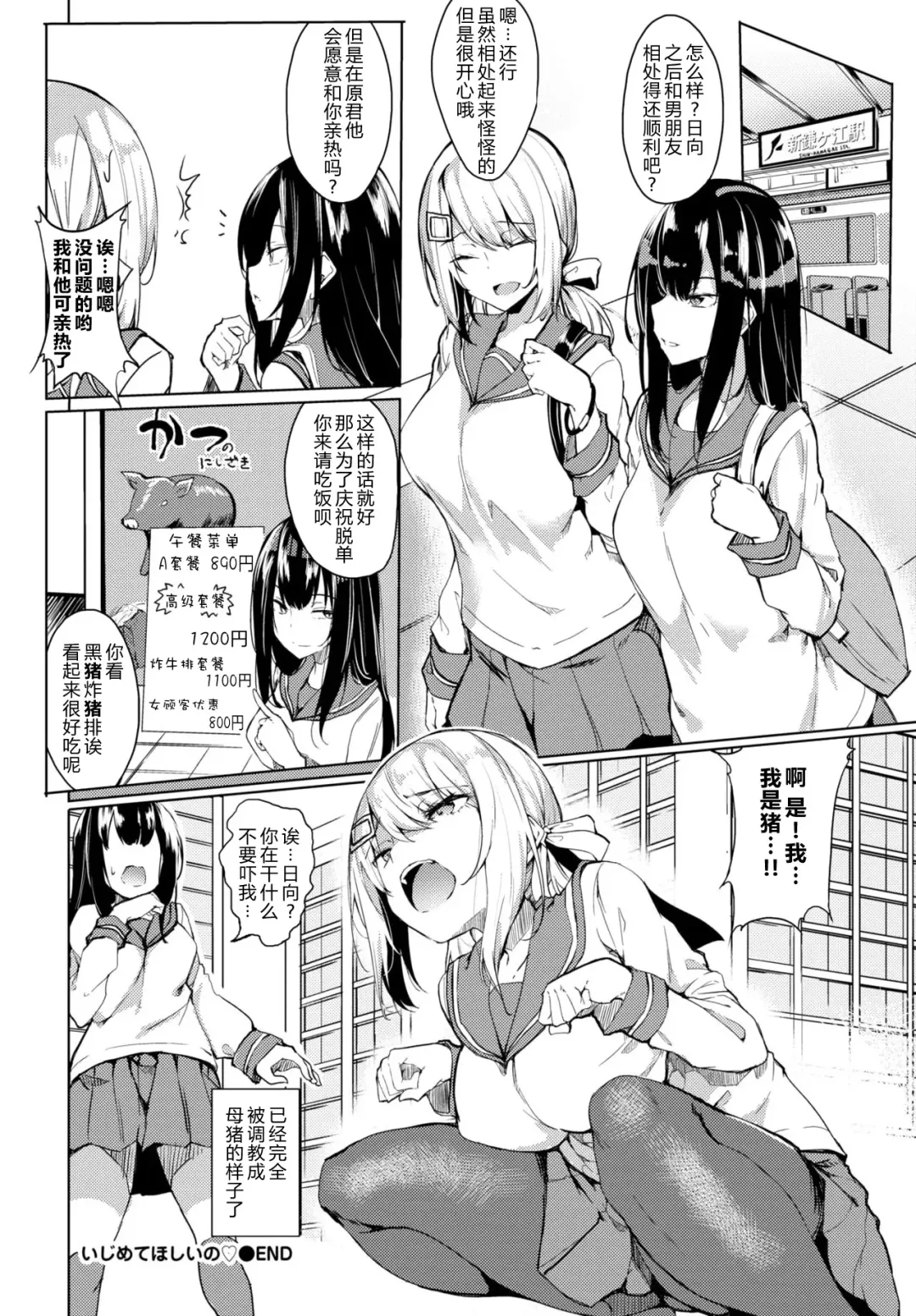 [Fuji-han] Ijimete Hoshii no - I want you to tease. | 我想你继续欺负我 Fhentai - Page 19
