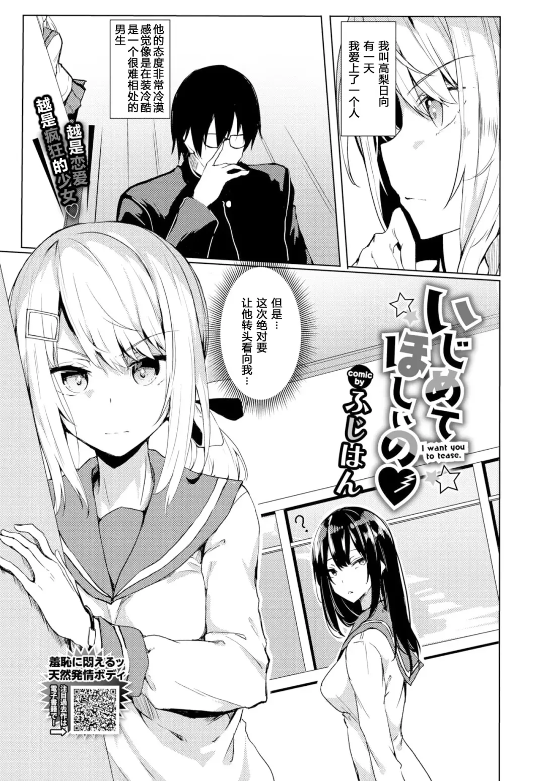 [Fuji-han] Ijimete Hoshii no - I want you to tease. | 我想你继续欺负我 Fhentai - Page 2