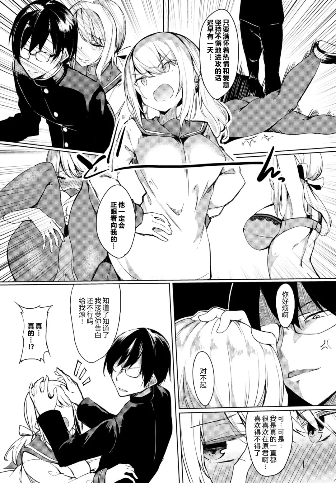 [Fuji-han] Ijimete Hoshii no - I want you to tease. | 我想你继续欺负我 Fhentai - Page 5