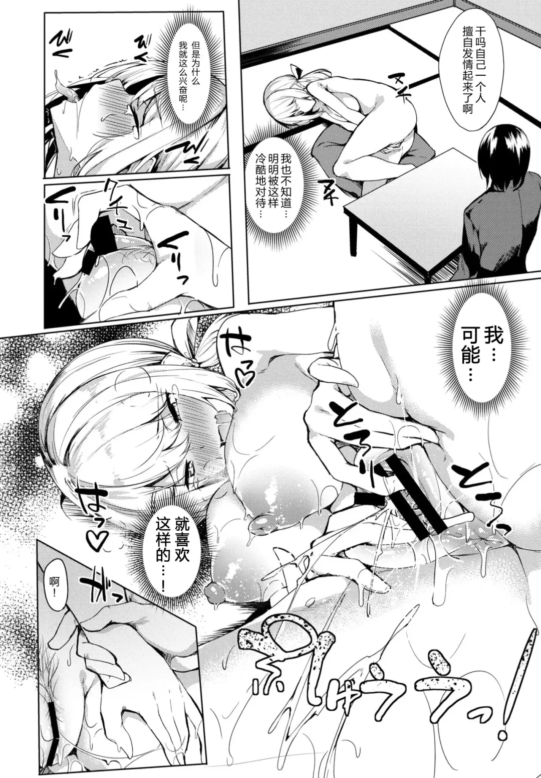 [Fuji-han] Ijimete Hoshii no - I want you to tease. | 我想你继续欺负我 Fhentai - Page 9