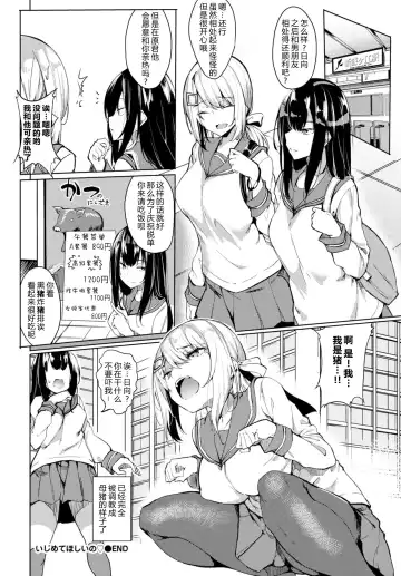 [Fuji-han] Ijimete Hoshii no - I want you to tease. | 我想你继续欺负我 Fhentai - Page 19