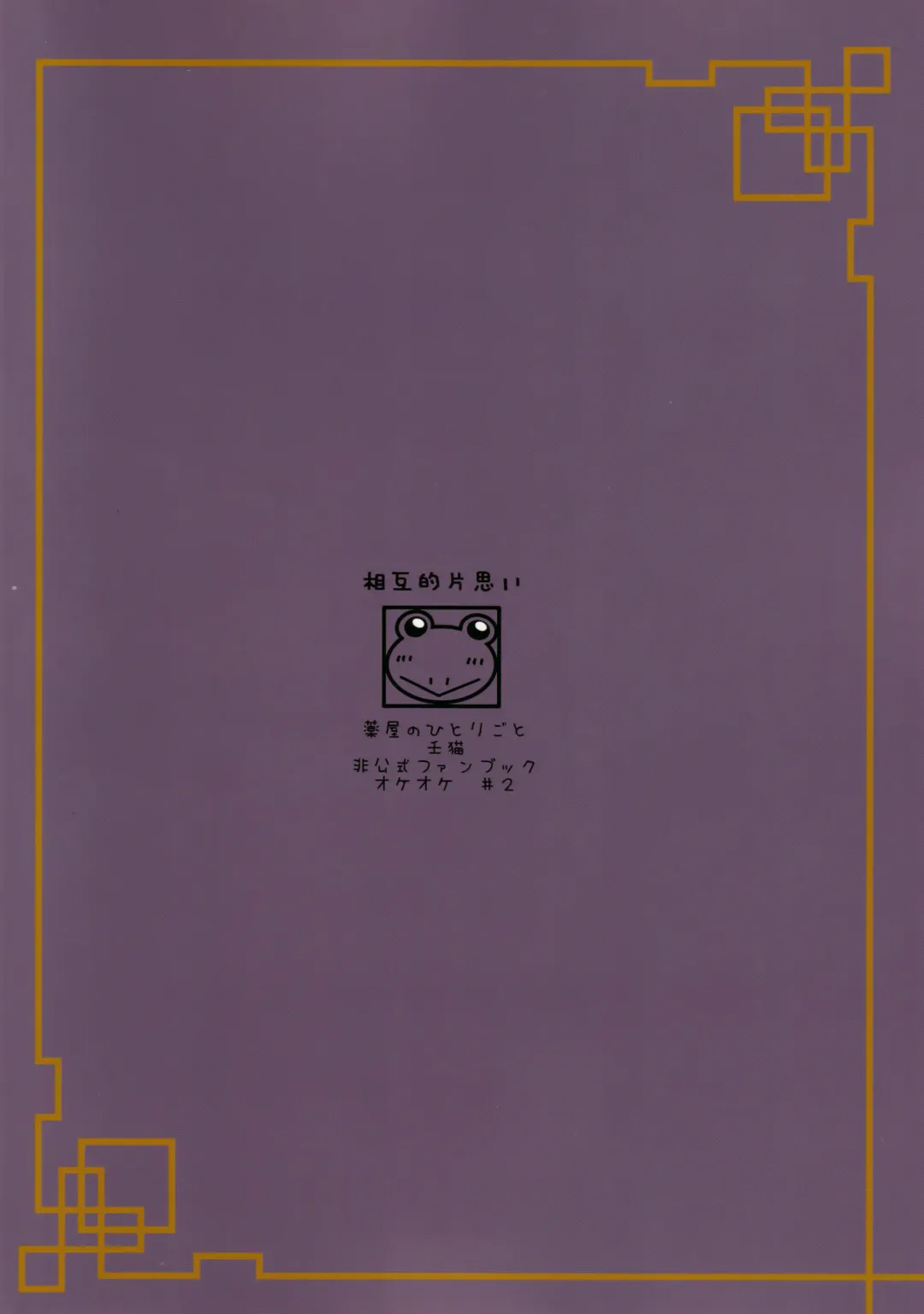 [Sou] Sougoteki Kataomoi Fhentai - Page 2