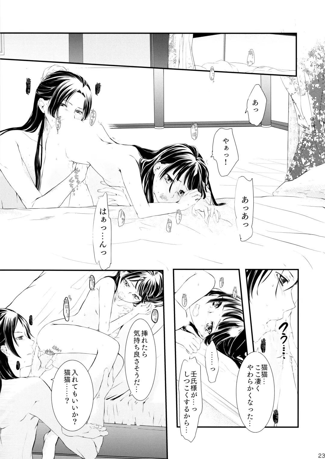 [Sou] Sougoteki Kataomoi Fhentai - Page 23