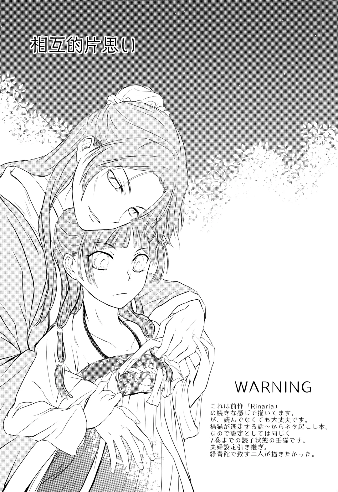 [Sou] Sougoteki Kataomoi Fhentai - Page 3