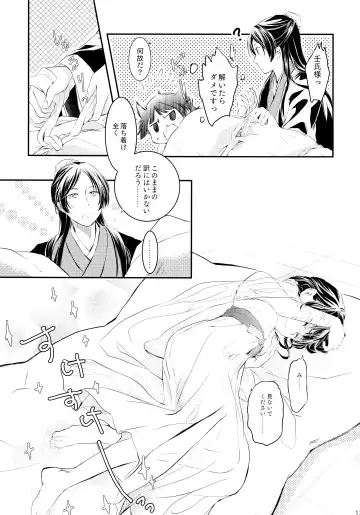 [Sou] Sougoteki Kataomoi Fhentai - Page 13