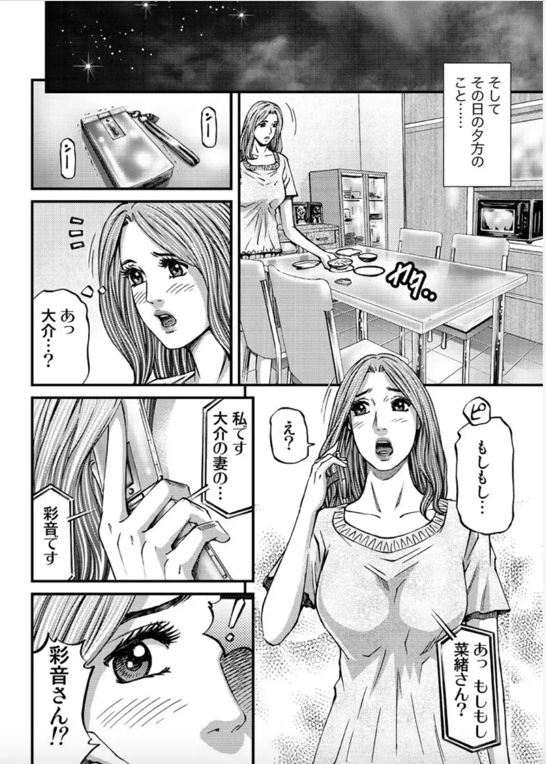 [Kitazato Nawoki] MADAME MELODY 1 Fhentai - Page 104