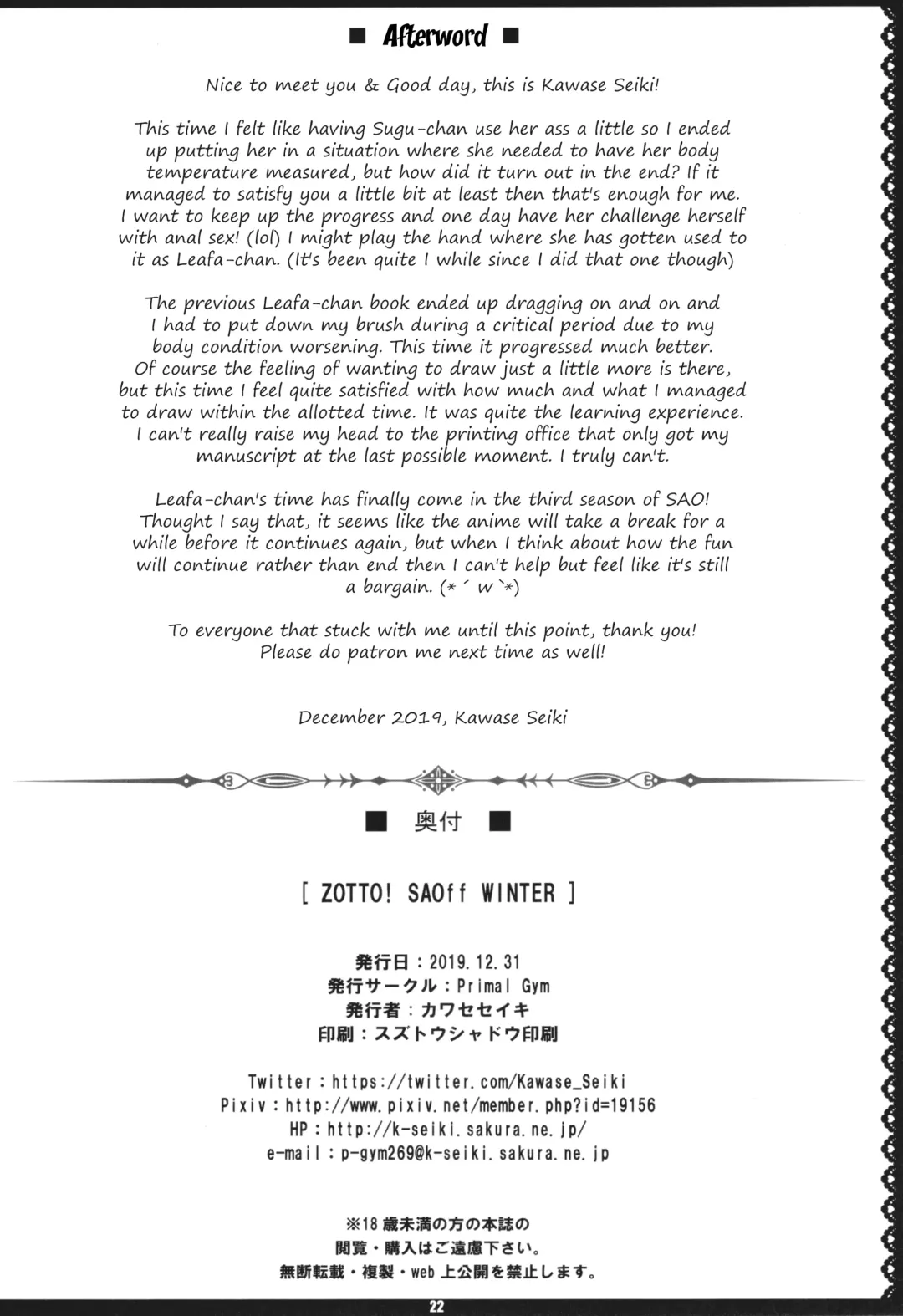 [Kawase Seiki] ZUTTO! SAOff WINTER Fhentai - Page 21
