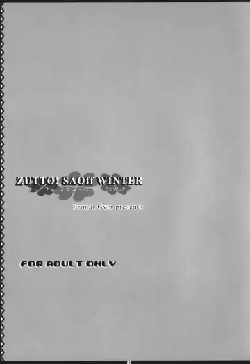 [Kawase Seiki] ZUTTO! SAOff WINTER Fhentai - Page 2